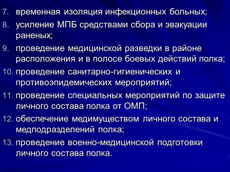 Медицинская служба полка 2