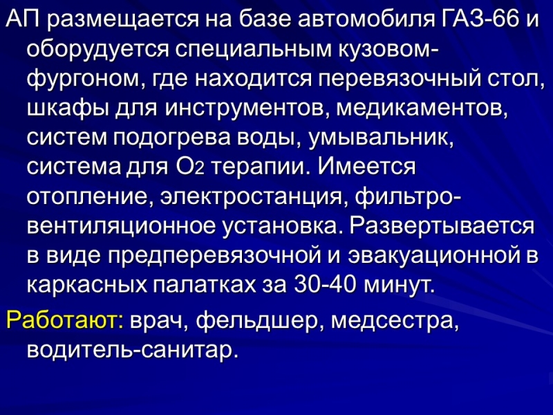 Медицинская служба полка 2