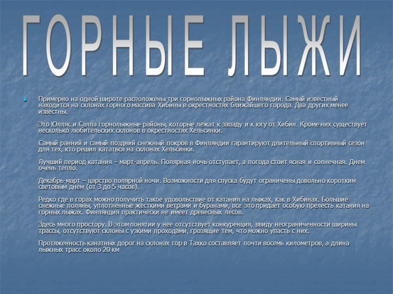 Финляндия