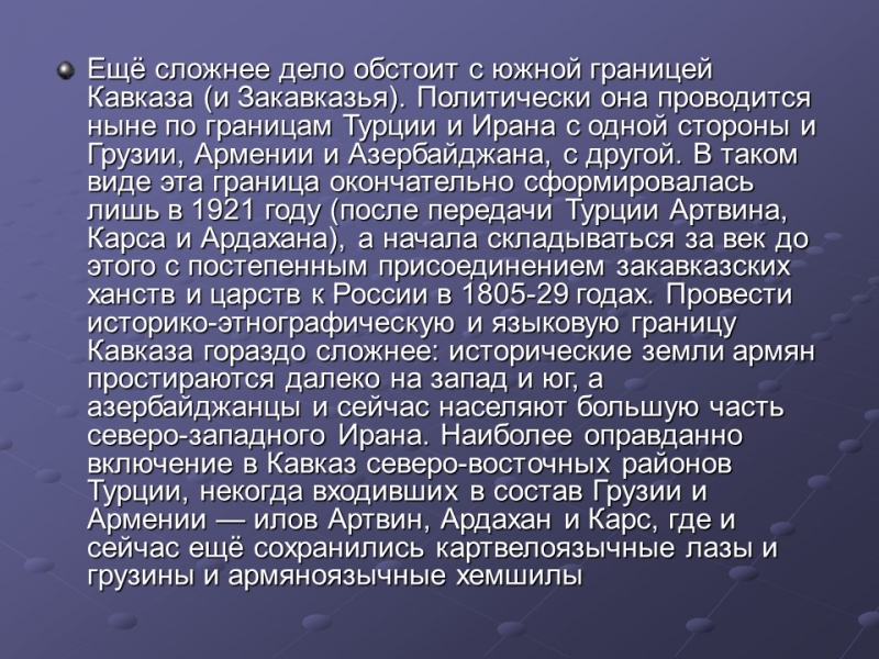 Природные ресурсы Кавказа