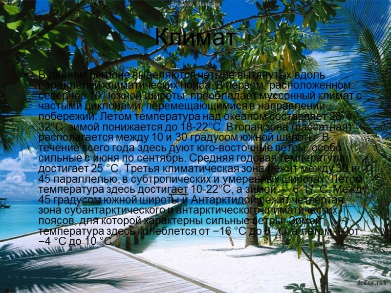 Индийский океан