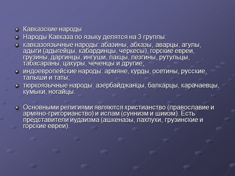 Природные ресурсы Кавказа