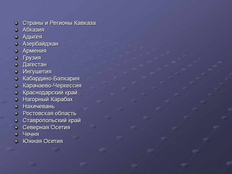Природные ресурсы Кавказа