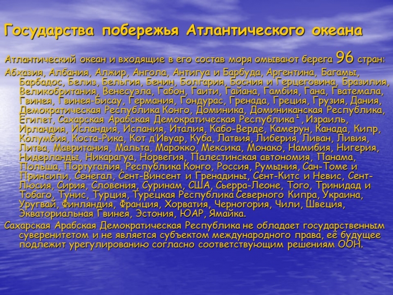 Мировой океан