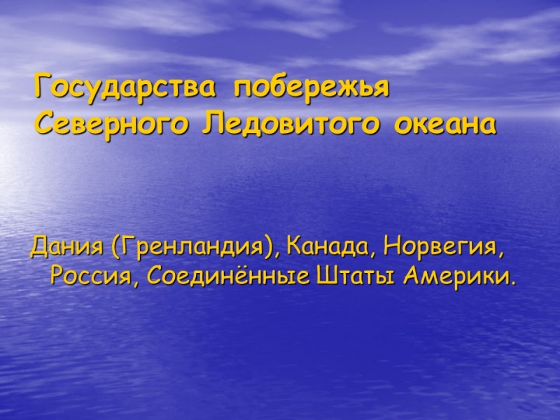 Мировой океан