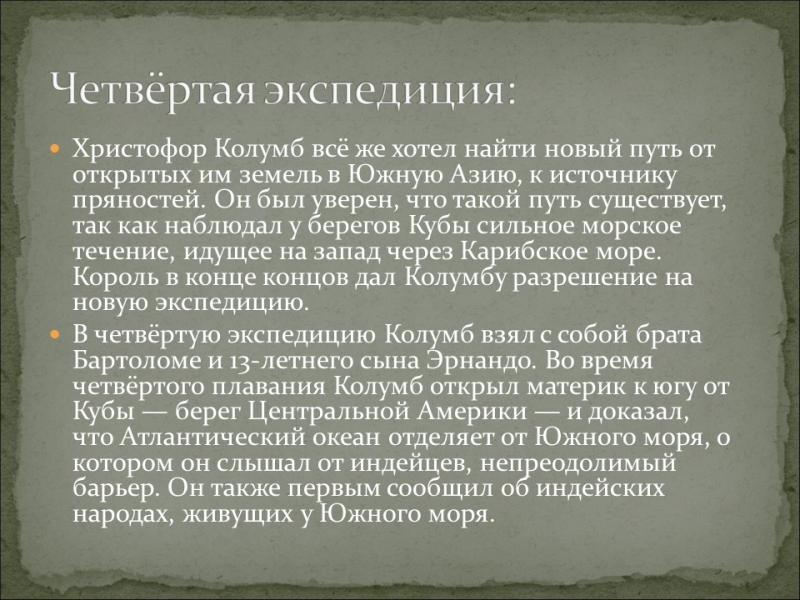 Христофор Колумб 2