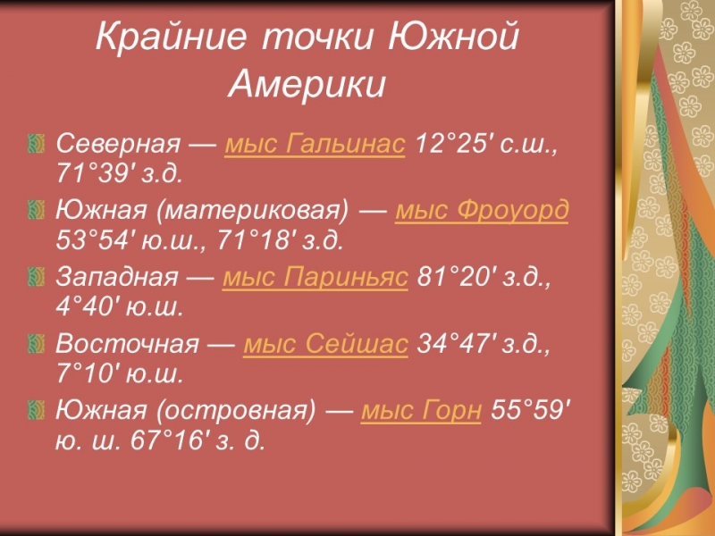 Континент Южная Америка расположение этнос культура