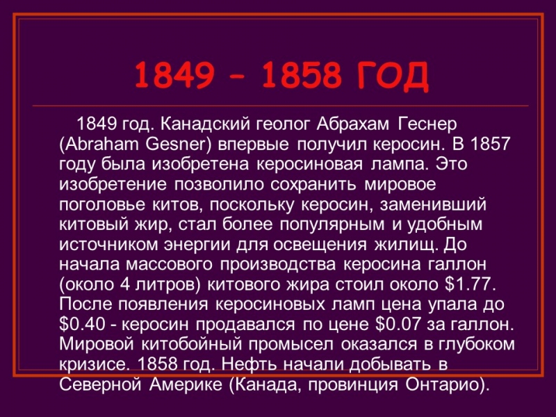 Краткая история нефти