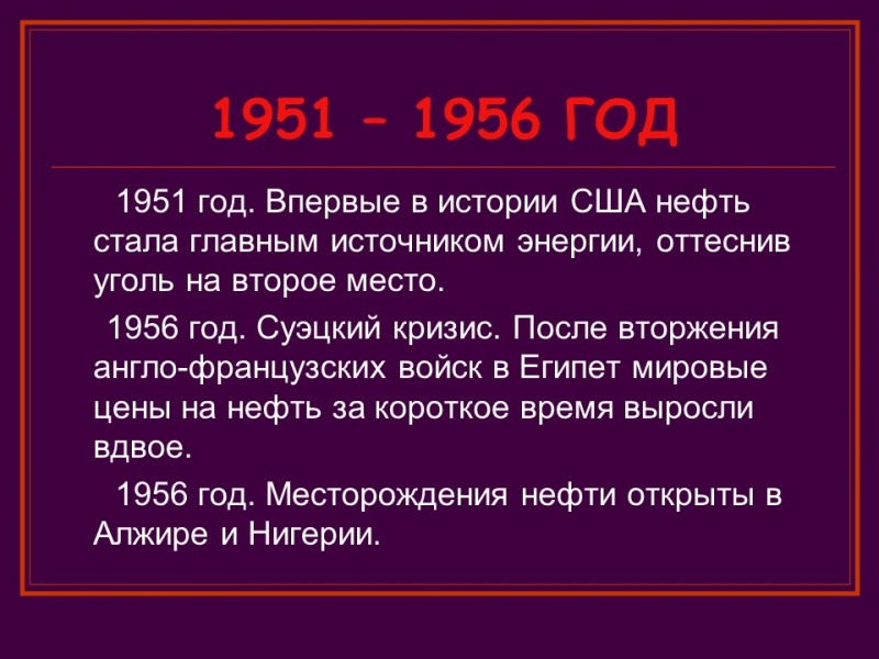 Краткая история нефти