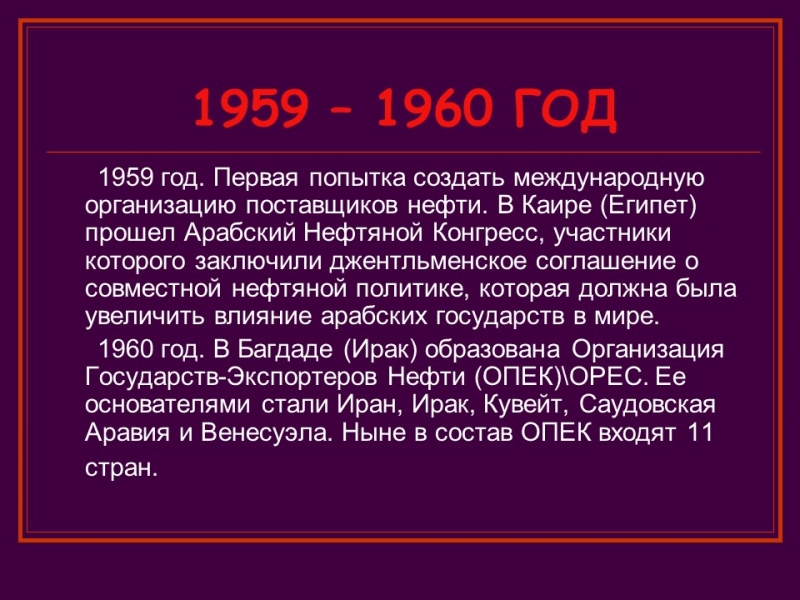Краткая история нефти