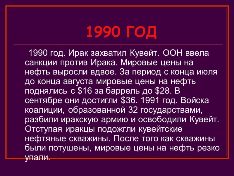 Краткая история нефти