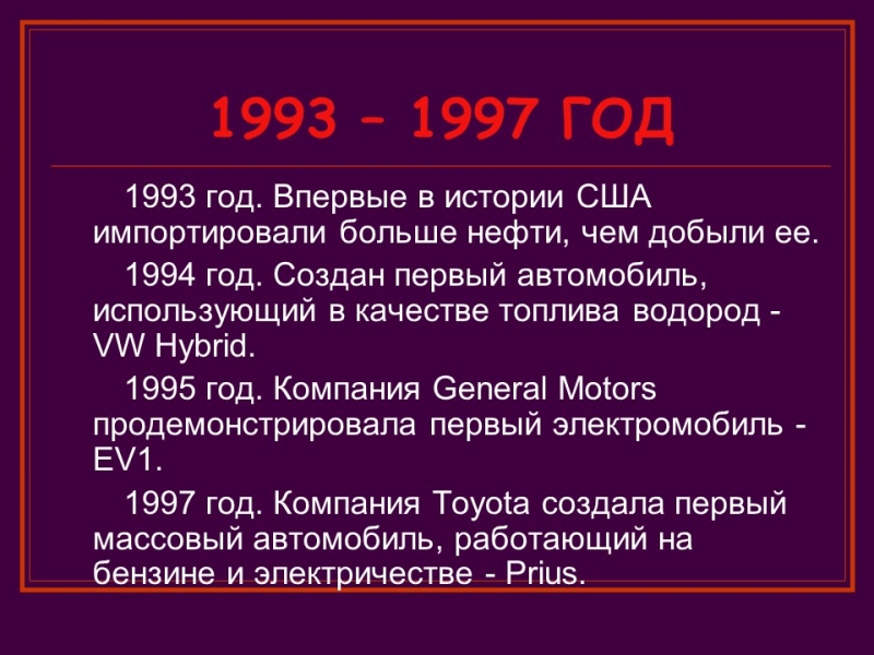 Краткая история нефти