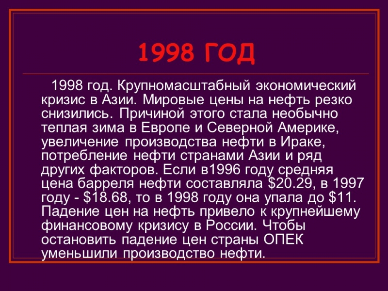 Краткая история нефти