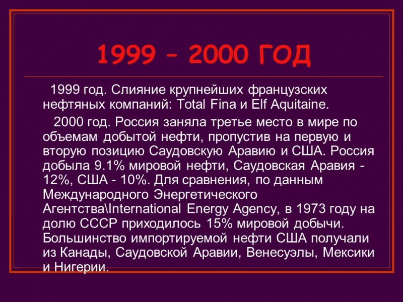 Краткая история нефти