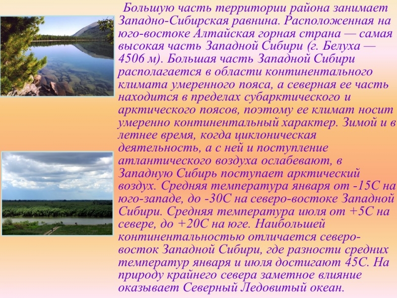 Западно-Сибирский экономический район