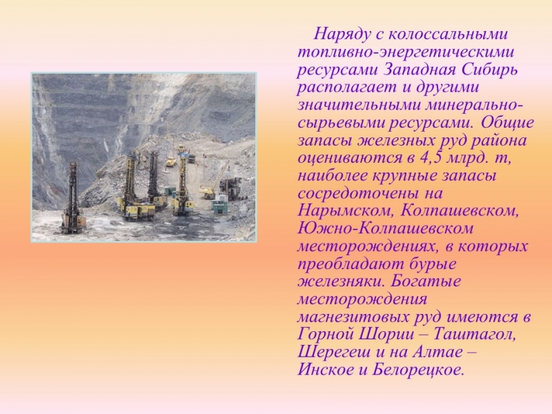 Западно-Сибирский экономический район