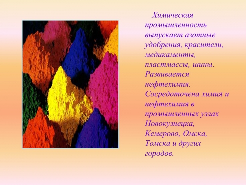Западно-Сибирский экономический район