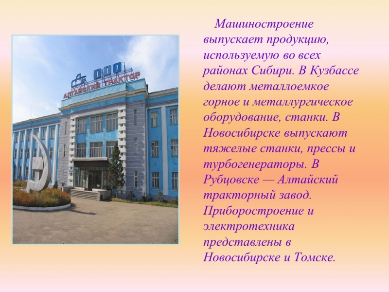 Западно-Сибирский экономический район