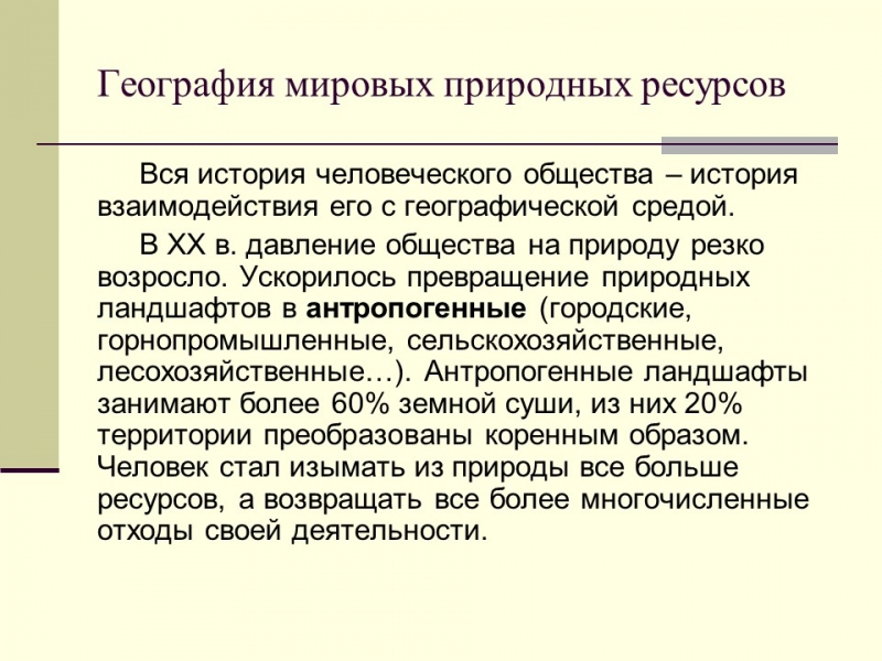 Альтернативные источники энергии 2