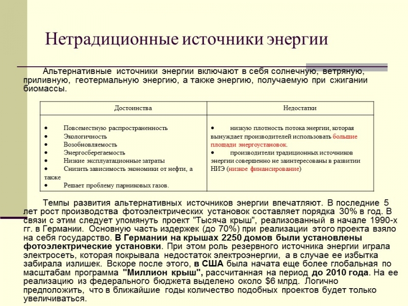 Альтернативные источники энергии 2
