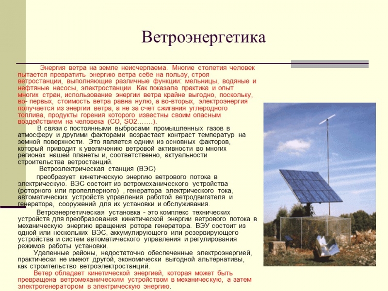 Альтернативные источники энергии 2