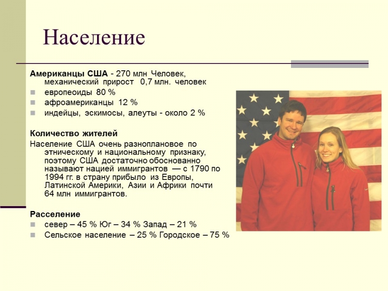 Общая характеристика США