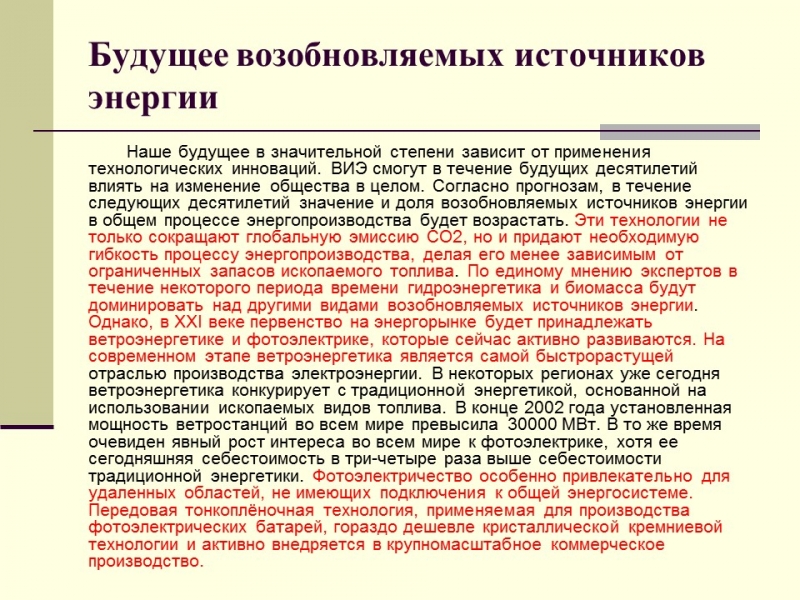 Альтернативные источники энергии 2