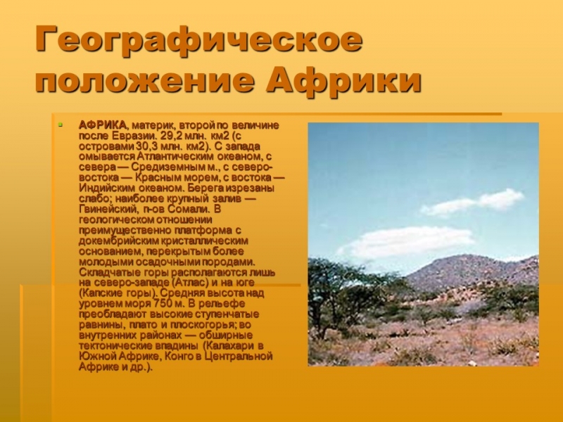 География Африки