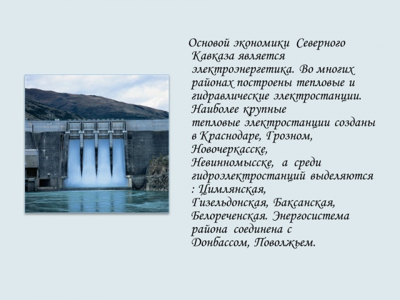 Северо-Кавказский экономический район