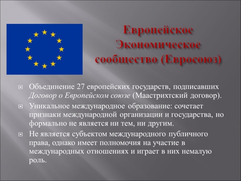 Зарубежная Европа