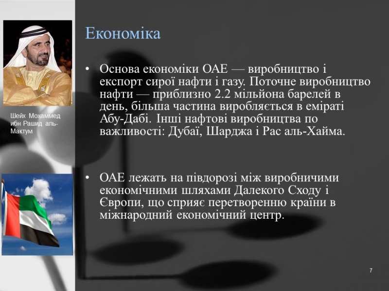 Обєднані Арабські Емірати