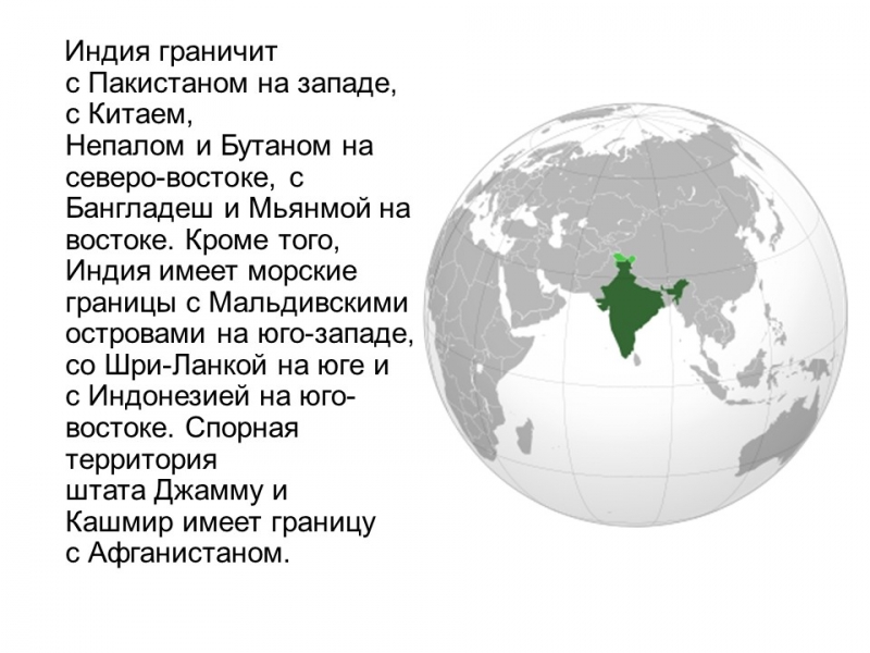 География Индии Географическое и