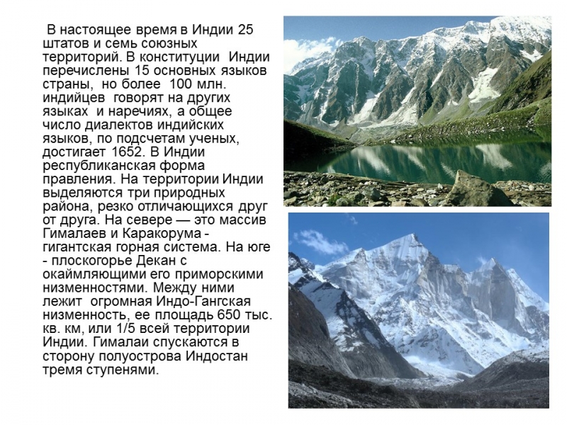 География Индии Географическое и