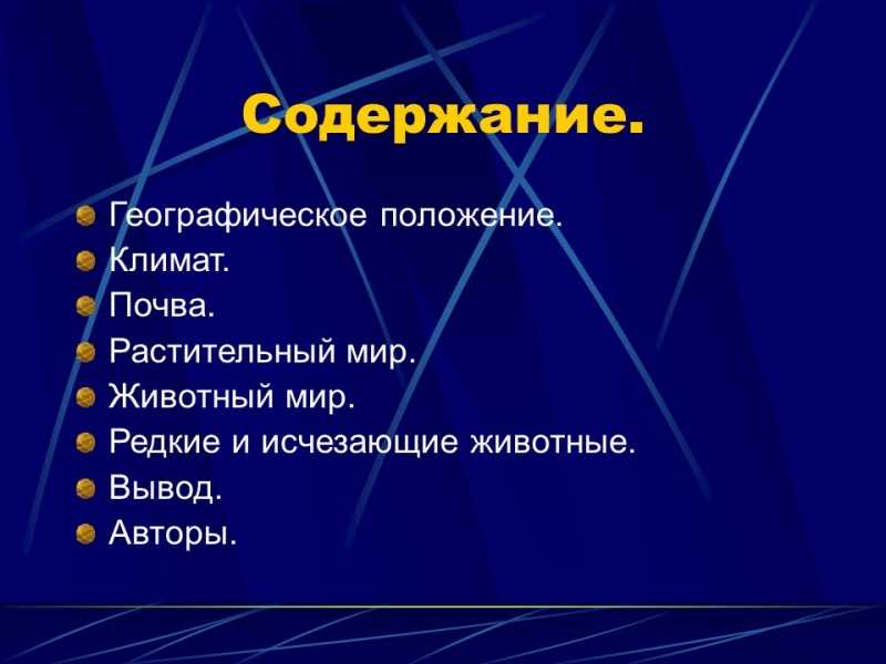Природные зоны России Тайга