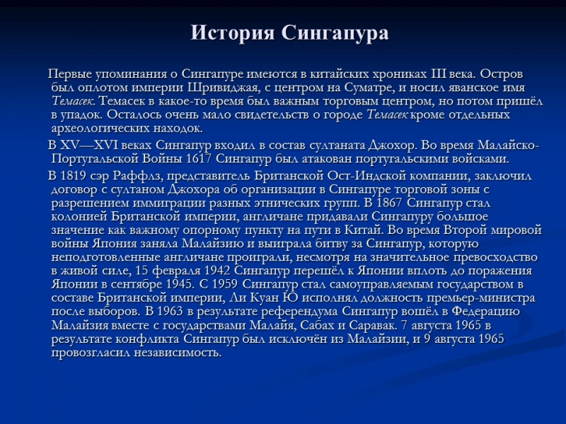 Республика Сингапур географическая и экономическая характеристика