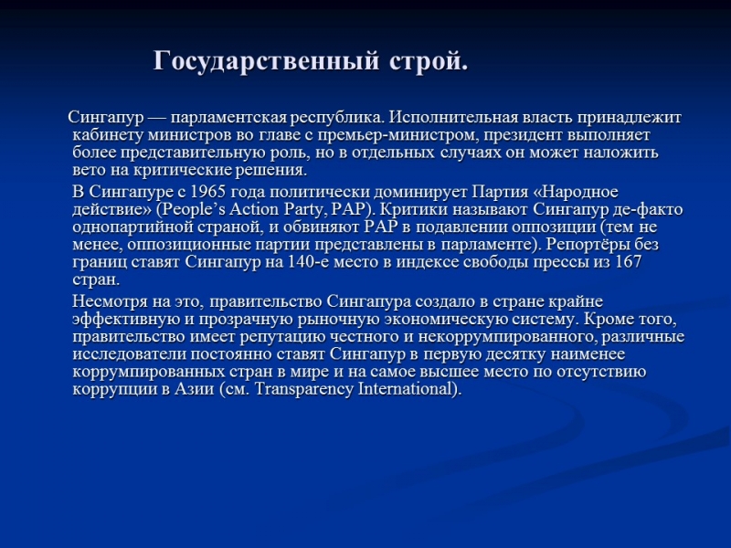 Республика Сингапур географическая и экономическая характеристика