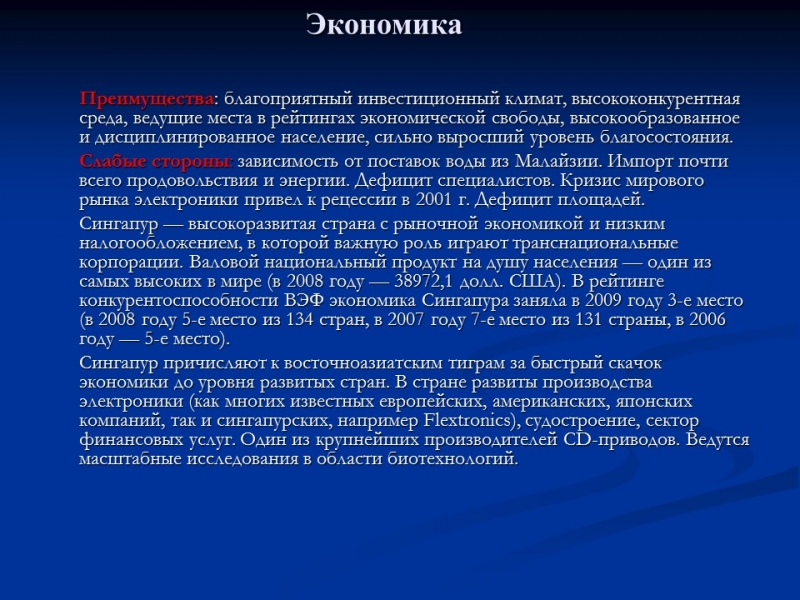 Республика Сингапур географическая и экономическая характеристика