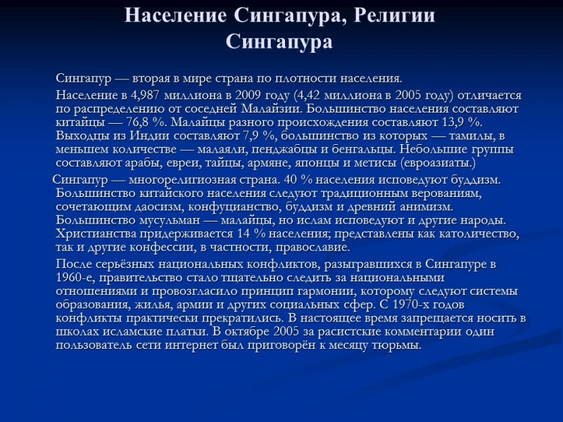 Республика Сингапур географическая и экономическая характеристика