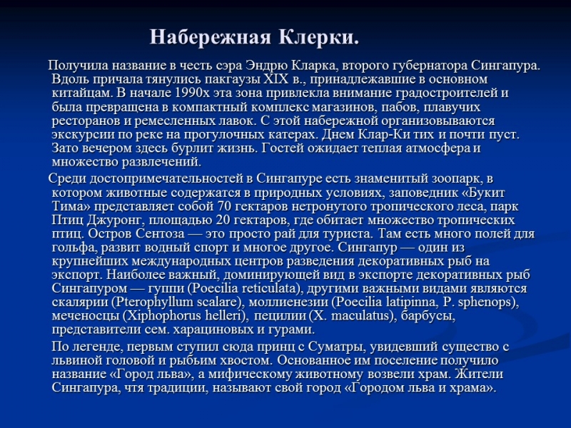 Республика Сингапур географическая и экономическая характеристика
