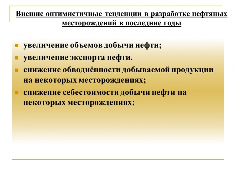 Проблемы и перспективы повышения эффективности разработки нефтяных месторождений
