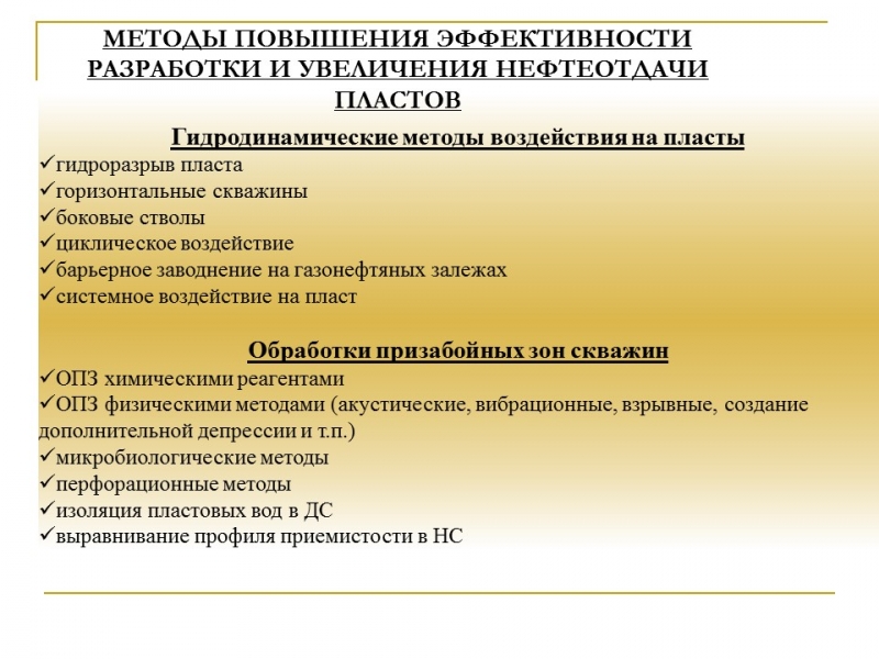 Проблемы и перспективы повышения эффективности разработки нефтяных месторождений