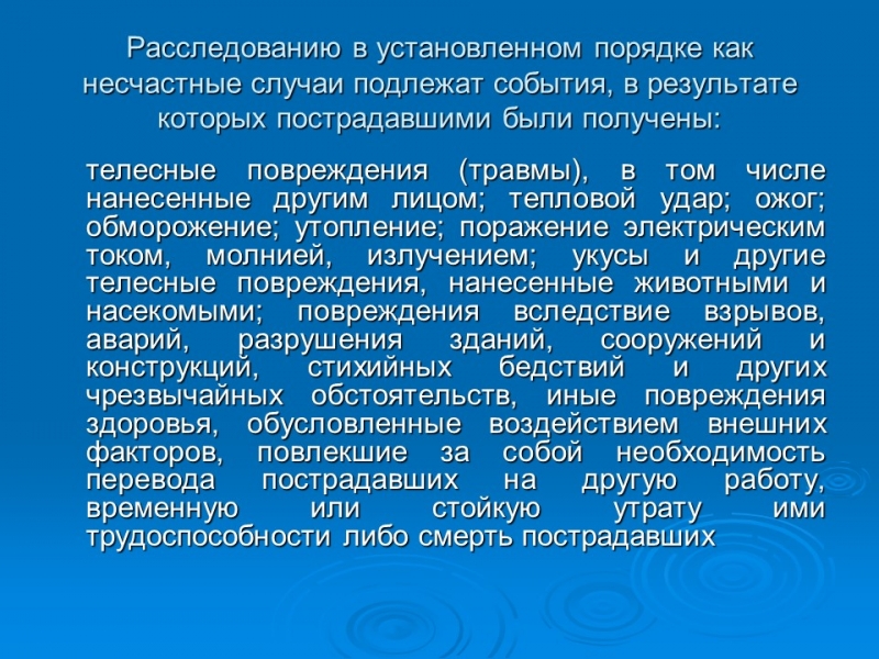 Трудовой кодекс и меры ответственности за несчастные случаи