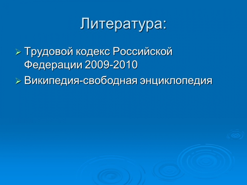 Трудовой кодекс и меры ответственности за несчастные случаи