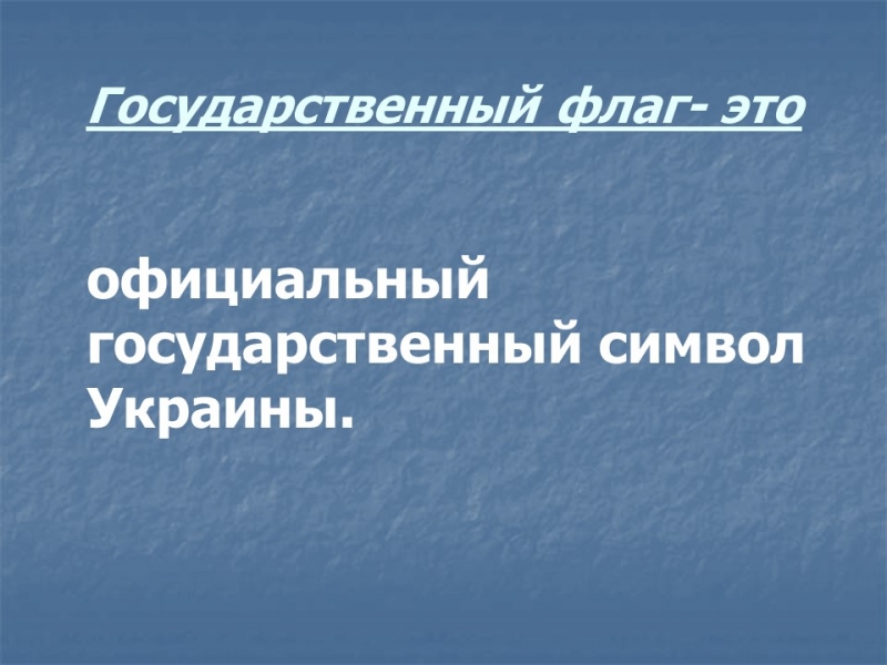 Символика Украины