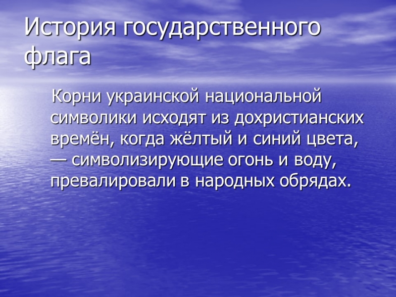 Символика Украины