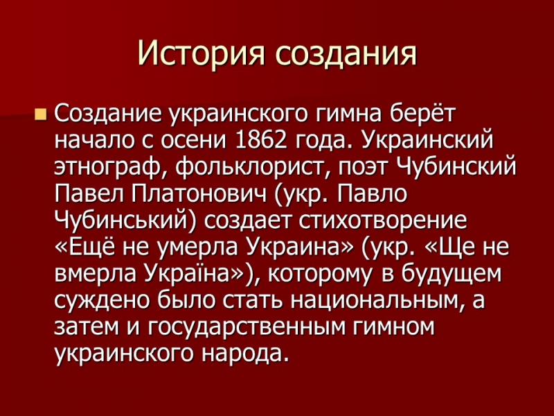 Символика Украины