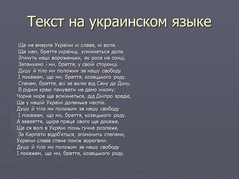 Символика Украины