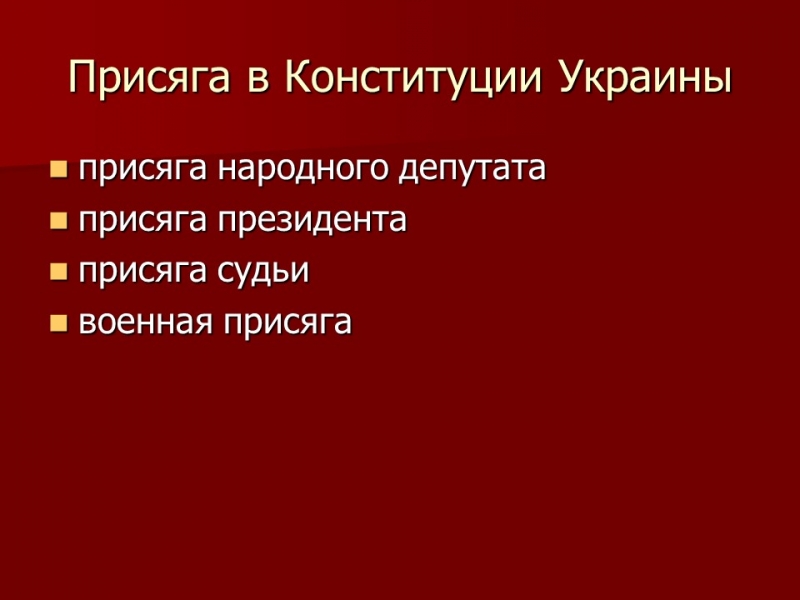 Символика Украины