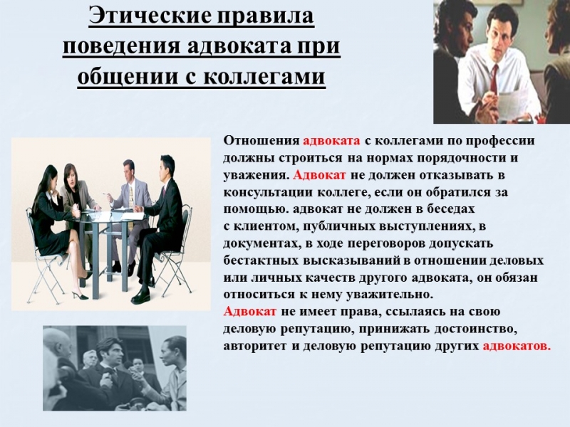 Адвокатская этика