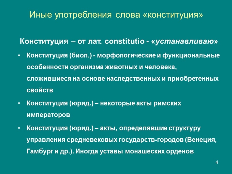 Конституция правовой феномен современности Конституция и конституционализм